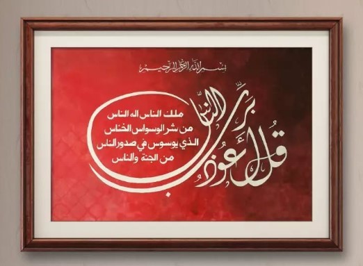 Red Calligraphy Painting